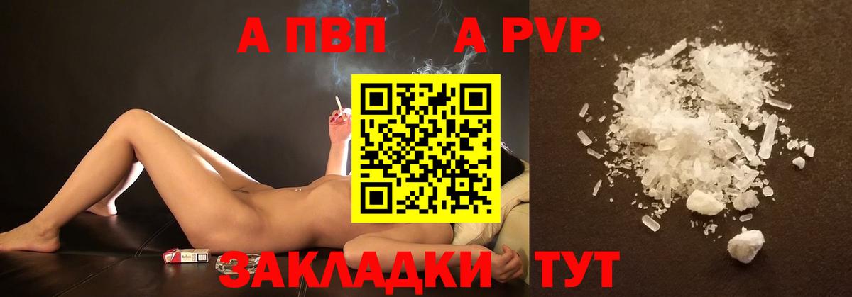 Alpha PVP VHQ  A PVP Соль  купить наркотики цена  Вход с VPN  Красногорск  Alfa_PVP мука 