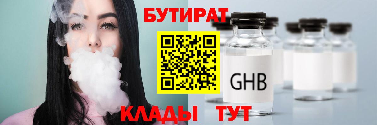 Бутират оксибутират Красногорск