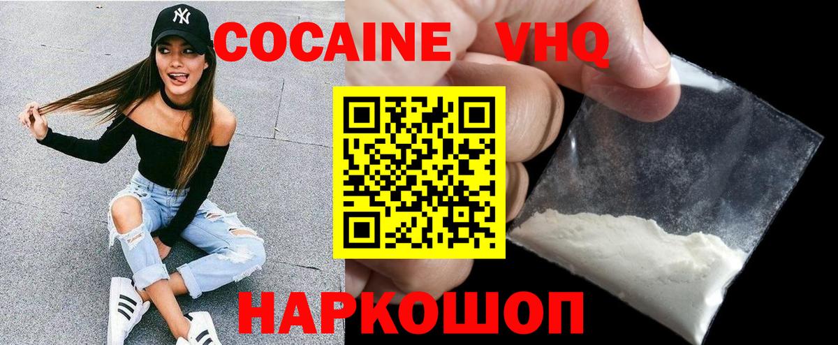 сколько стоит  Вход с VPN  Красногорск  Кокаин Columbia  Cocaine Эквадор 
