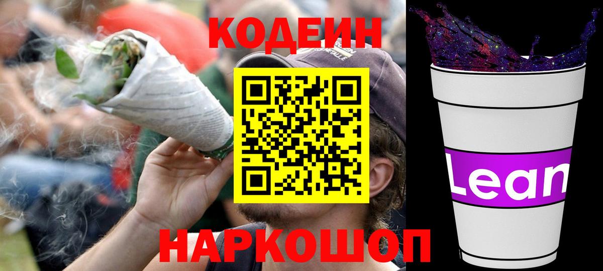 Красногорск  наркошоп  Вход с VPN  Кодеин напиток Lean (лин)  Codein напиток Lean (лин) 