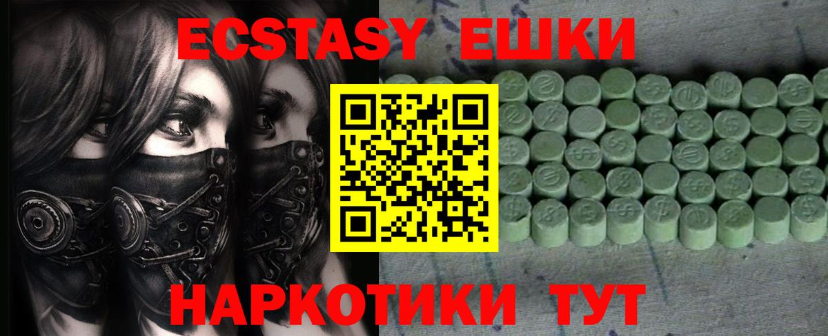 Ecstasy круглые  Вход с VPN  Ecstasy DUBAI  Ecstasy  Красногорск 