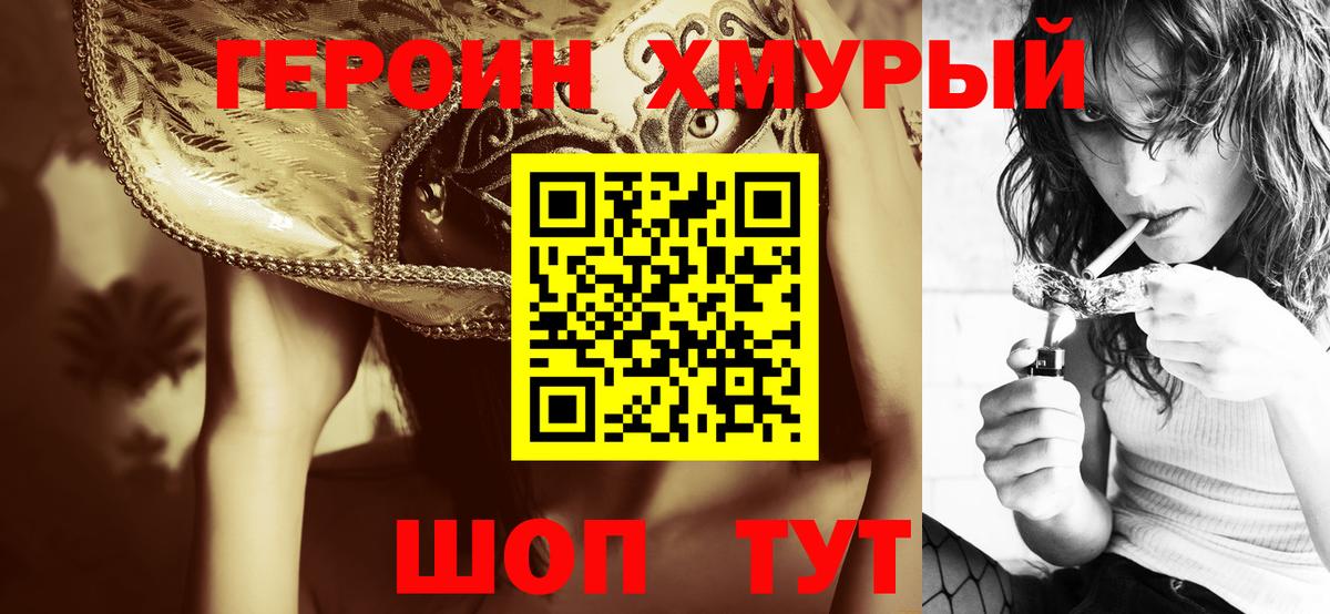 Героин Heroin  Вход с VPN  Героин  Красногорск 
