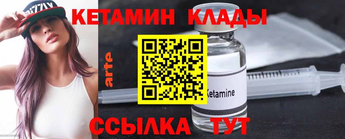 Кетамин VHQ  площадка формула  Кетамин VHQ  Красногорск  Вход с VPN 
