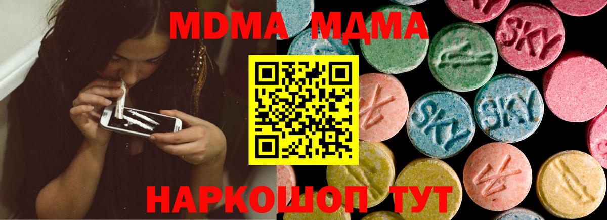 МДМА Molly  MDMA  Вход с VPN  Красногорск  MDMA VHQ 