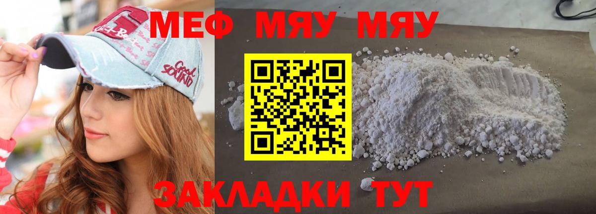 МЯУ-МЯУ mephedrone  Вход с VPN  МЯУ-МЯУ  МЕФ мяу мяу  Красногорск 
