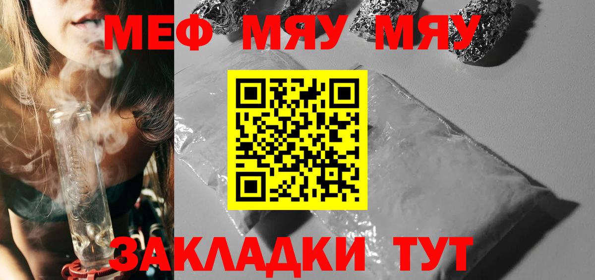 Меф мяу мяу кристаллы Красногорск