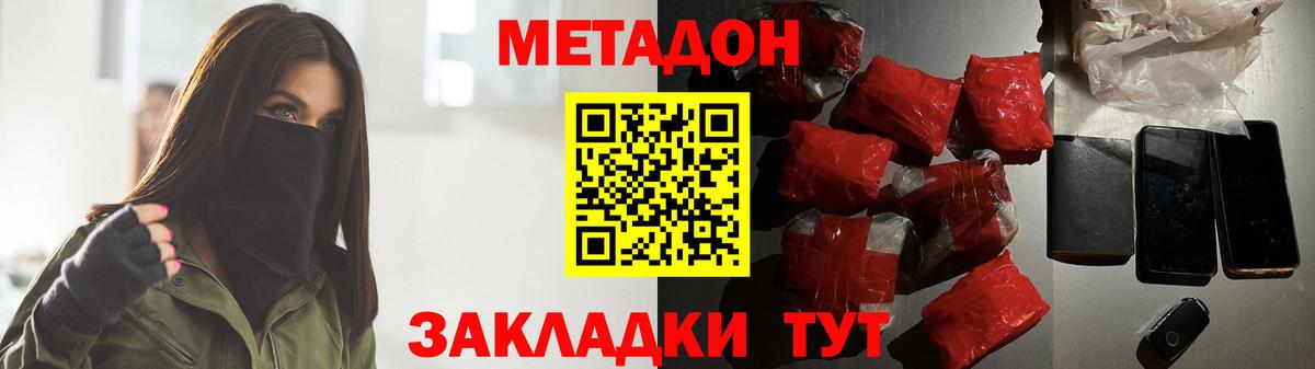 Метадон кристалл  МЕТАДОН VHQ  darknet как зайти  Красногорск  Вход с VPN 