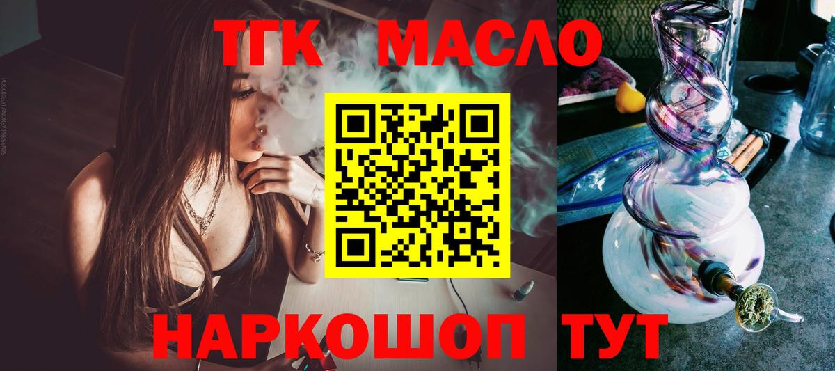 Красногорск  ТГК жижа  ТГК вейп с тгк  Вход с VPN 